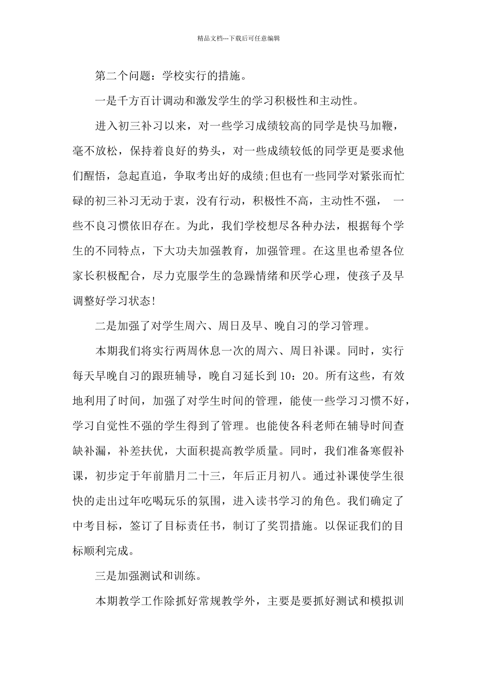 幼儿班期初家长会发言稿5篇_第3页