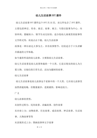 幼儿生活故事PPT课件