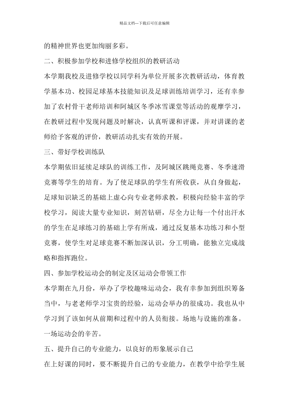 幼儿生活老师工作总结范文模板大全7篇_第2页