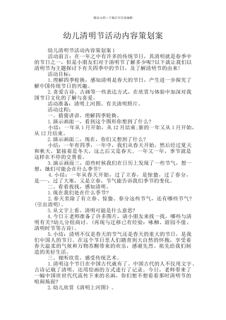 幼儿清明节活动内容策划案
