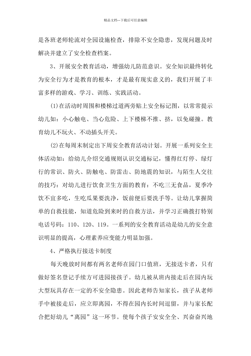 幼儿消防安全工作总结_第2页