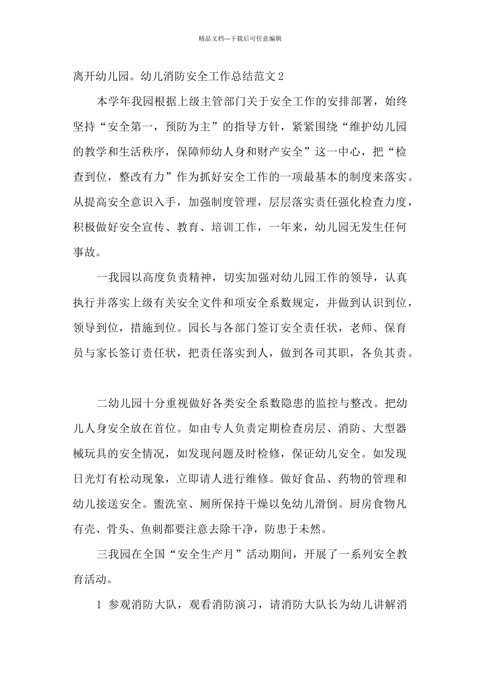 幼儿消防安全工作总结_第3页
