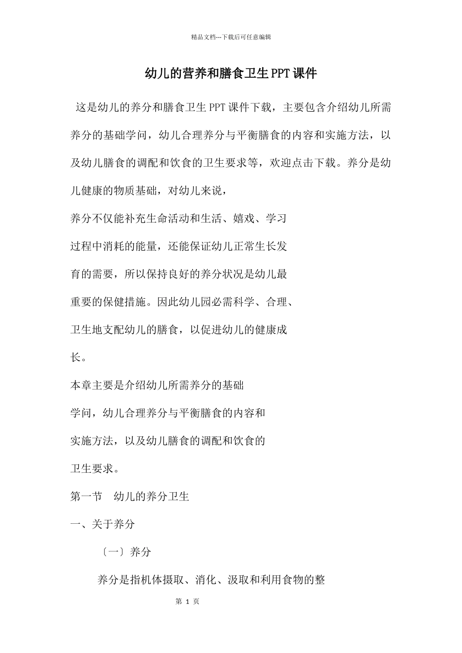 幼儿的营养和膳食卫生PPT课件_第1页