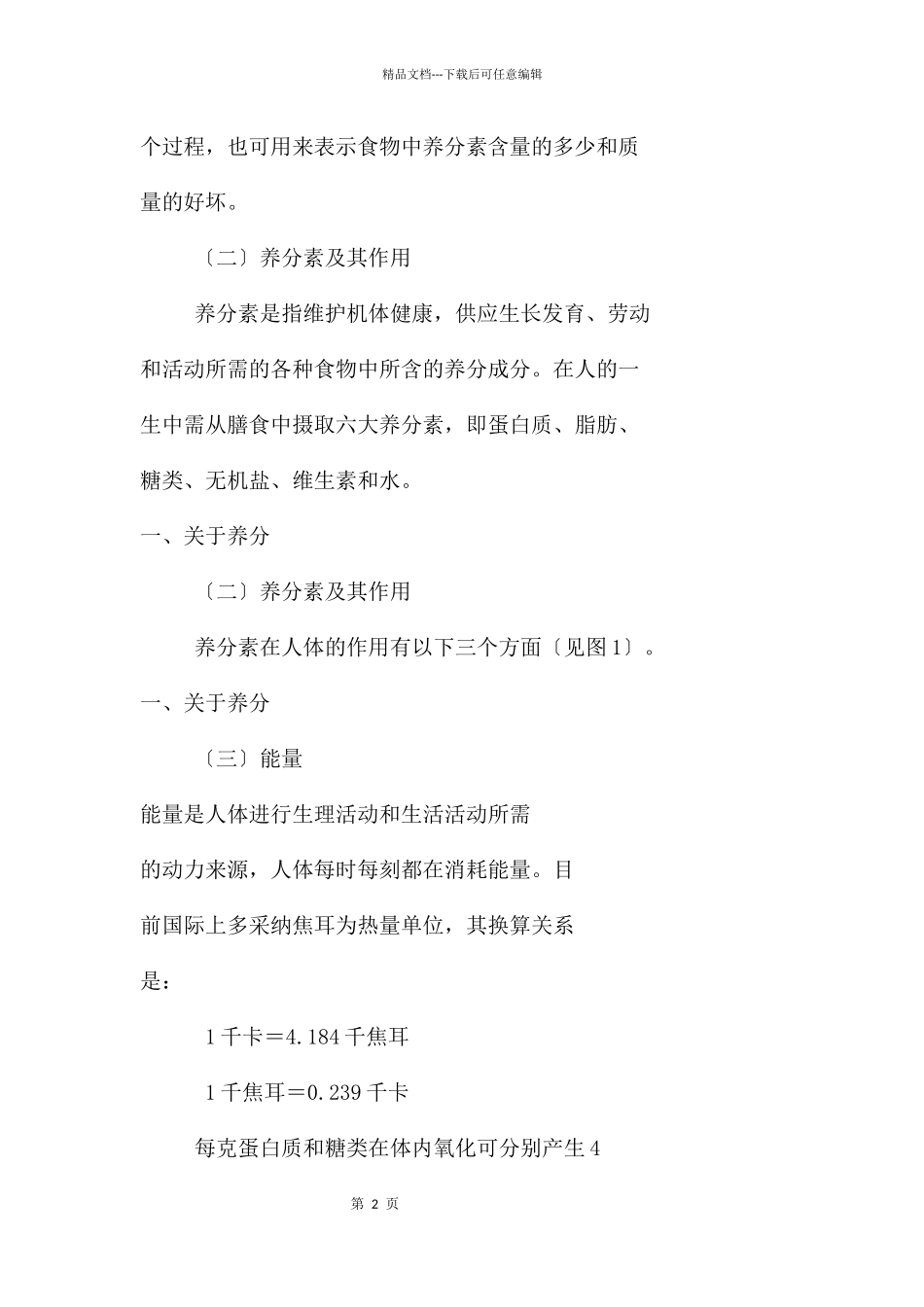 幼儿的营养和膳食卫生PPT课件_第2页