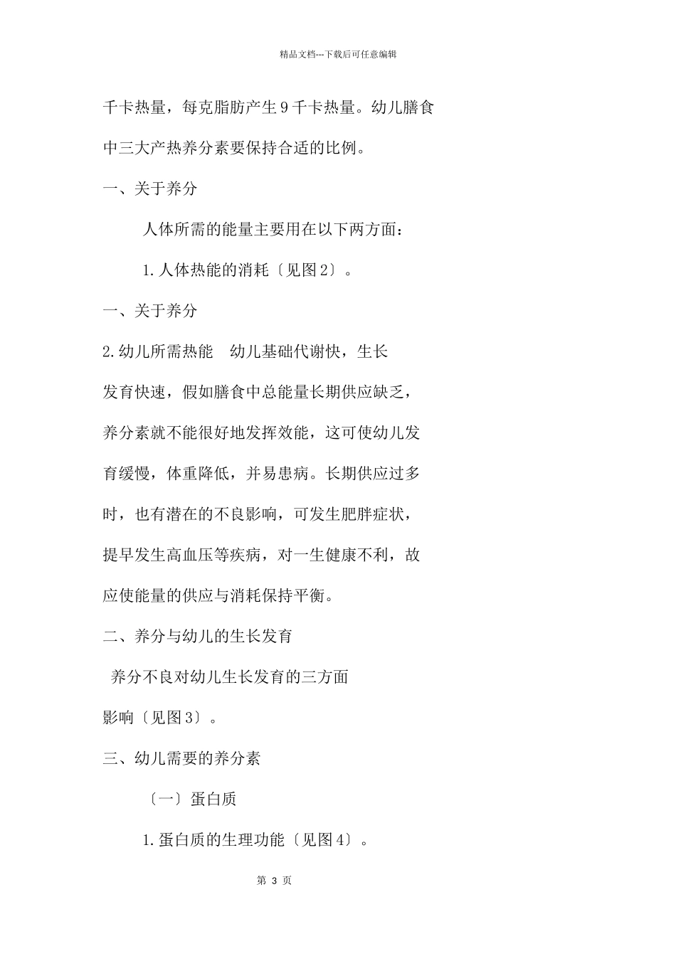 幼儿的营养和膳食卫生PPT课件_第3页