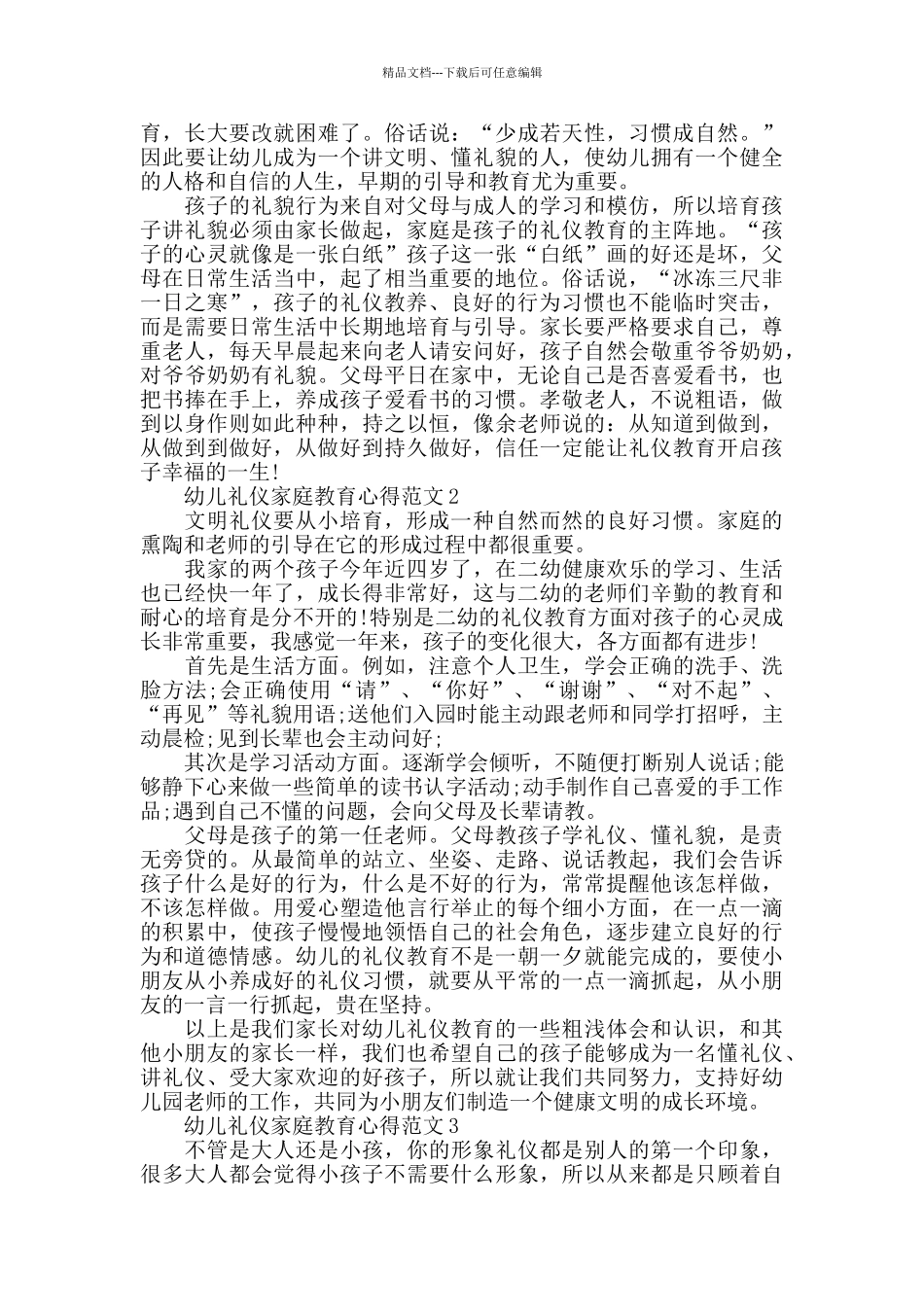 幼儿礼仪家庭教育心得范文五篇_第2页