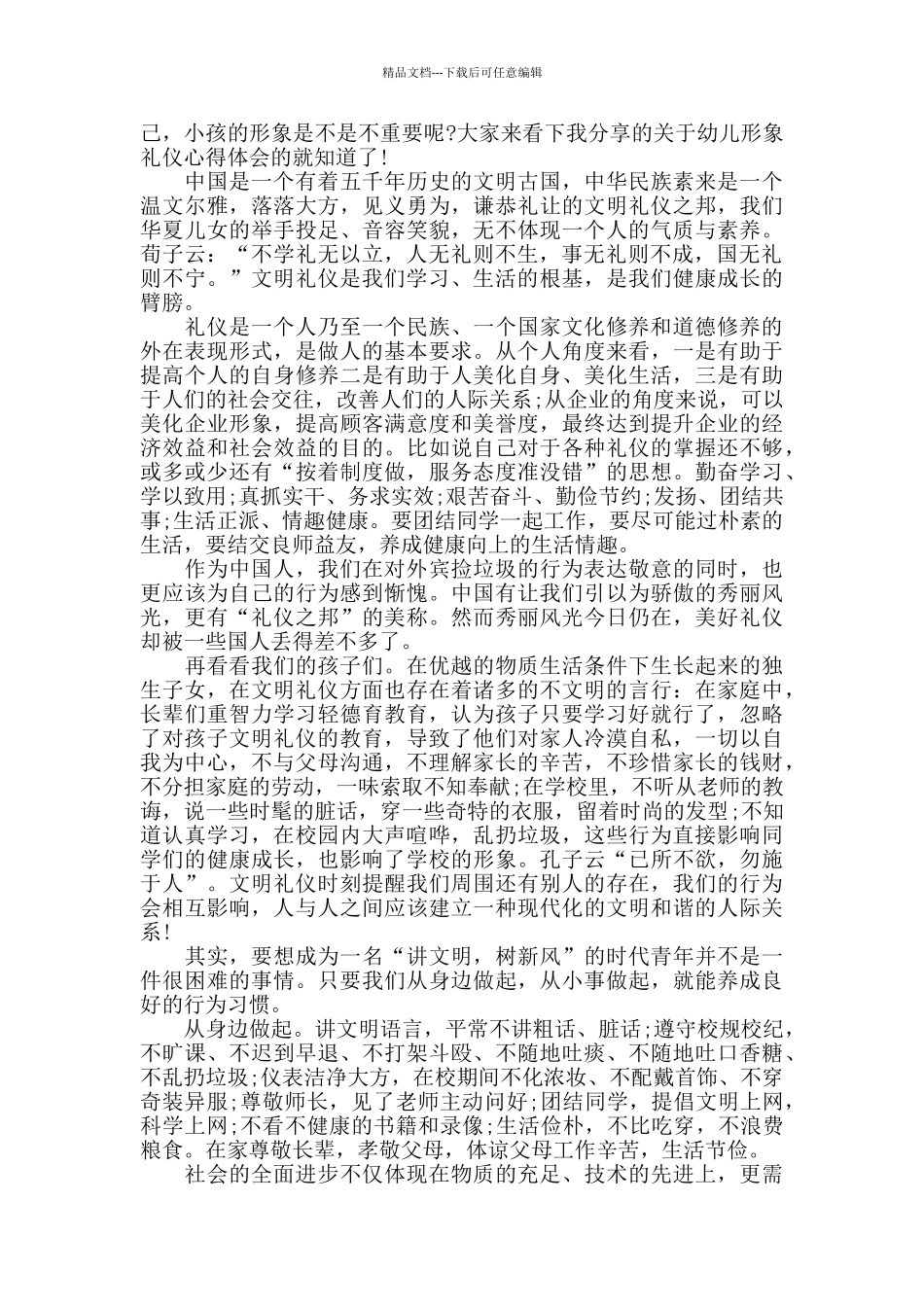 幼儿礼仪家庭教育心得范文五篇_第3页