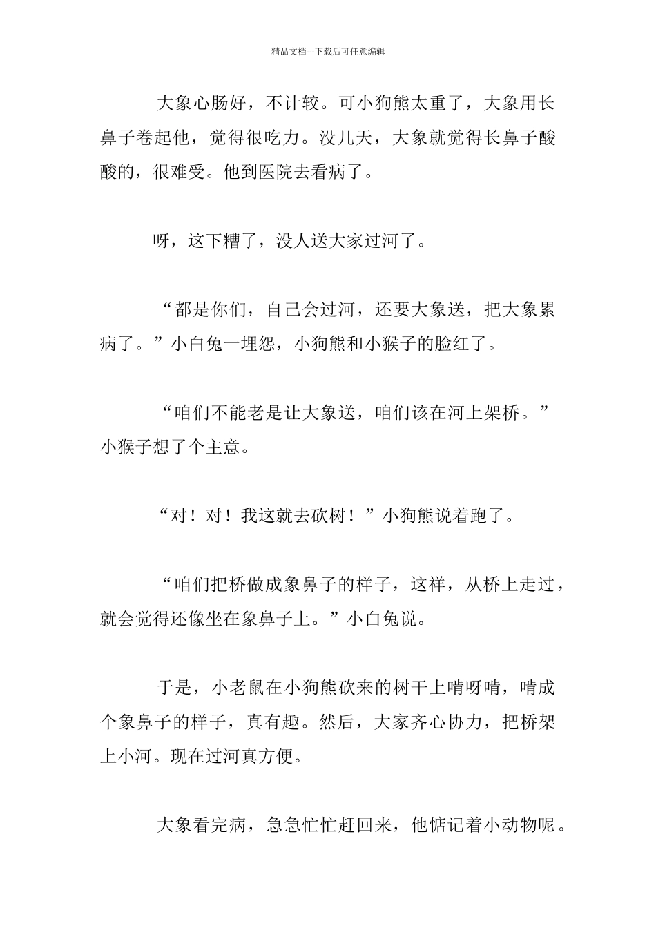 幼儿睡前小故事阅读：森林中的小河_第2页