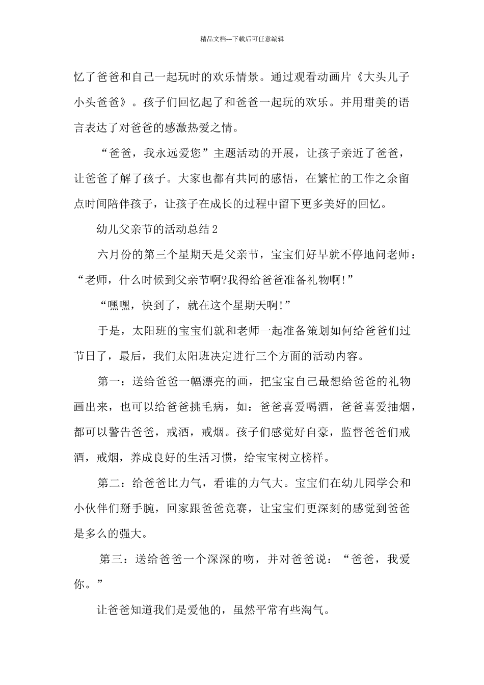 幼儿父亲节的活动总结5篇_第2页