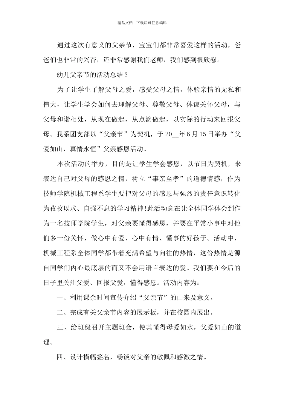 幼儿父亲节的活动总结5篇_第3页