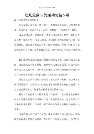 幼儿父亲节的活动总结5篇