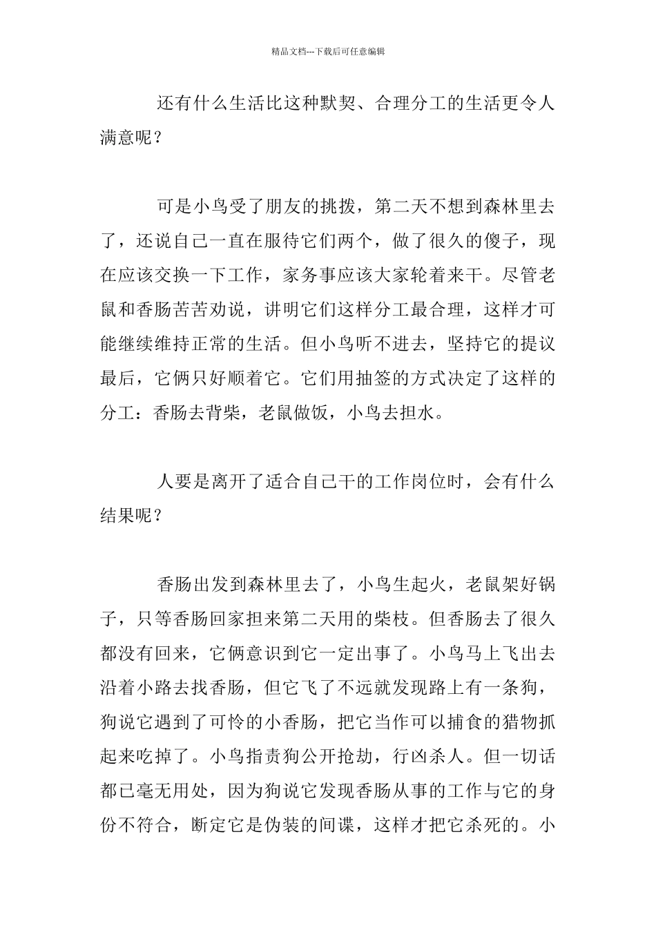 幼儿童话故事：老鼠、小鸟和香肠_第2页