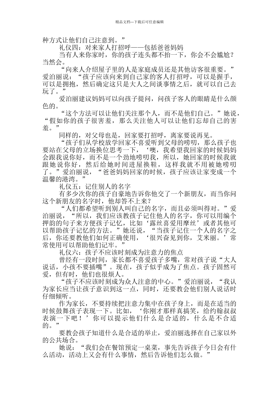 幼儿社交礼仪有哪些简短_第2页