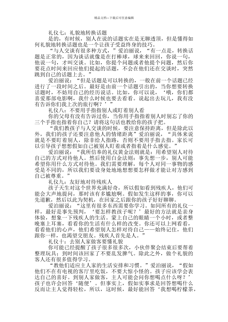 幼儿社交礼仪有哪些简短_第3页