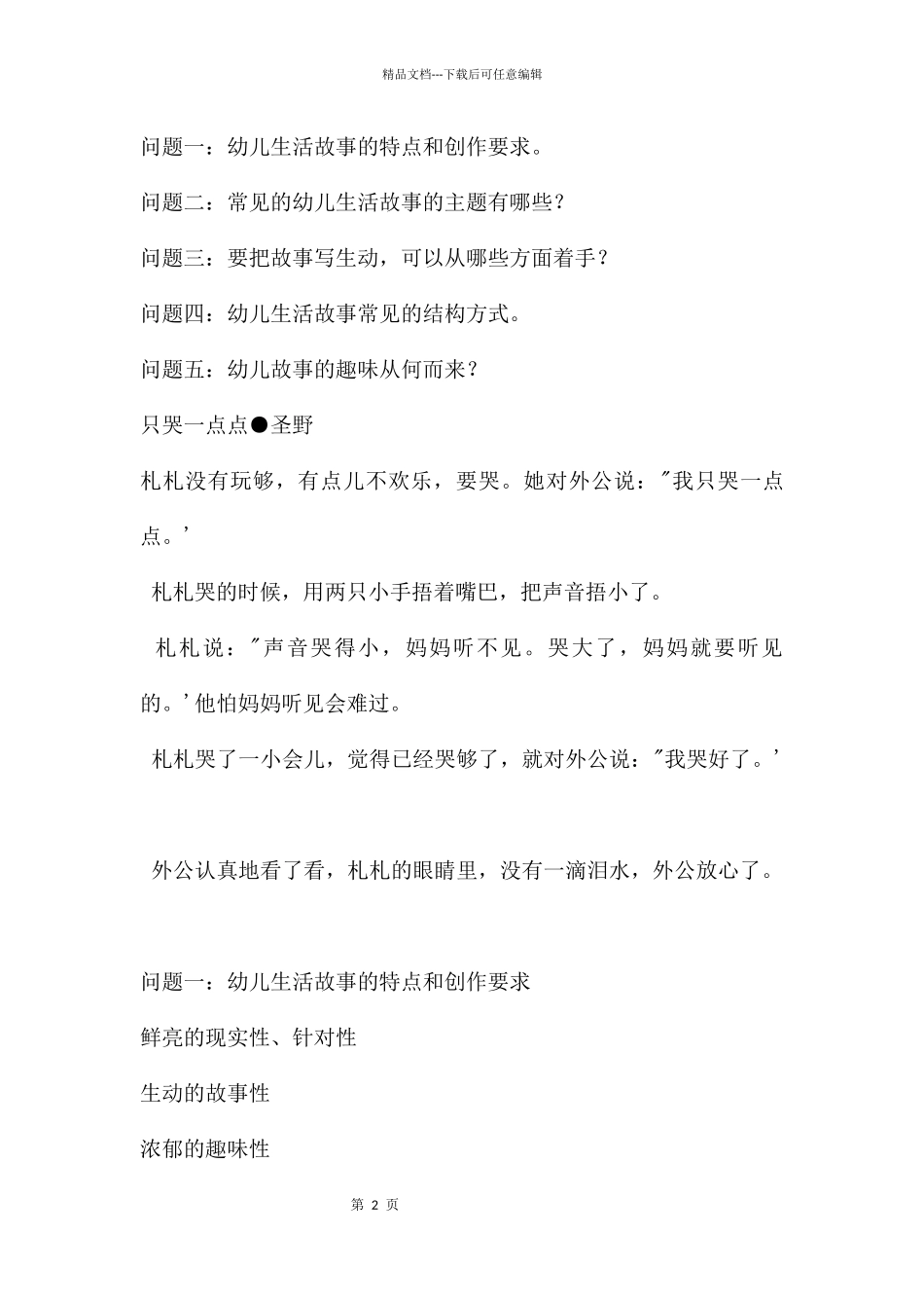 幼儿生活故事公开课PPT课件_第2页