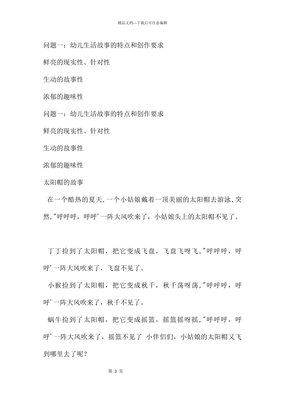 幼儿生活故事公开课PPT课件_第3页