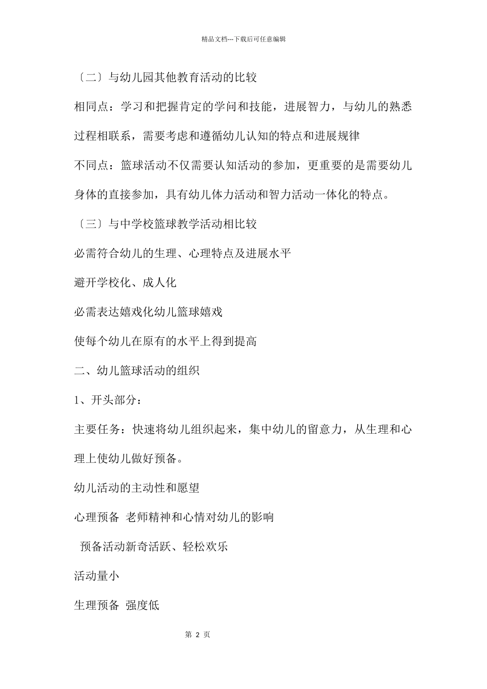 幼儿篮球教学的开展PPT课件_第2页