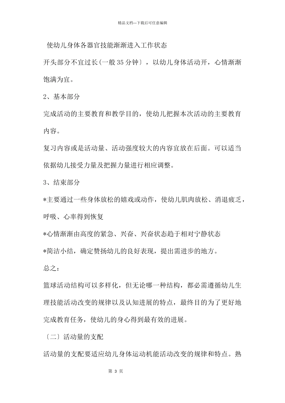 幼儿篮球教学的开展PPT课件_第3页