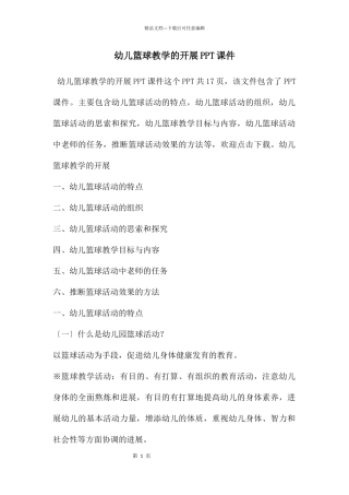 幼儿篮球教学的开展PPT课件