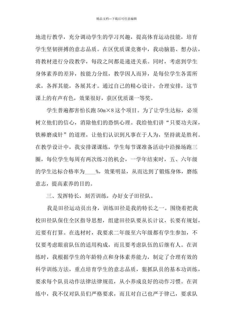 幼儿生活老师工作总结5篇_第2页