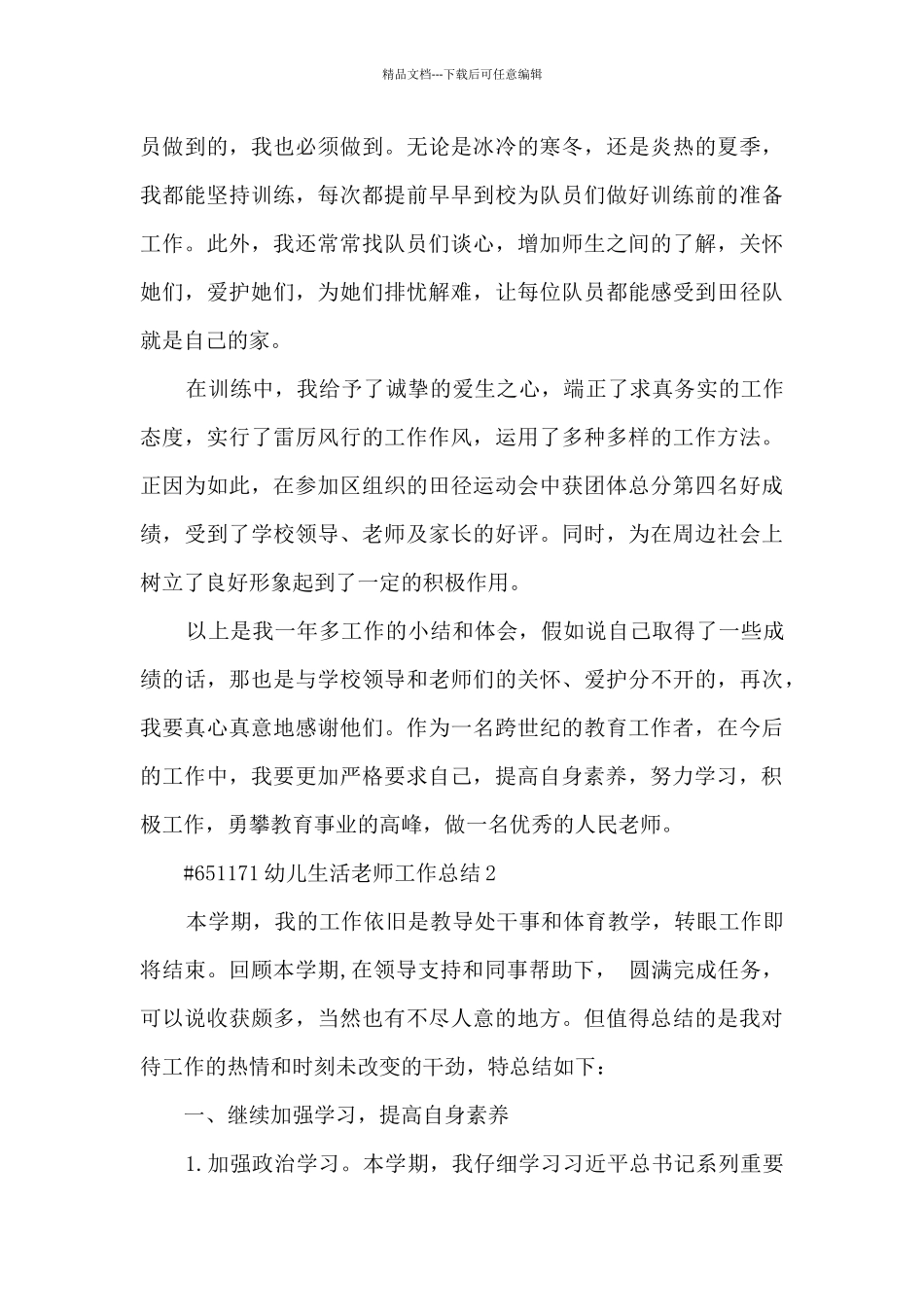 幼儿生活老师工作总结5篇_第3页