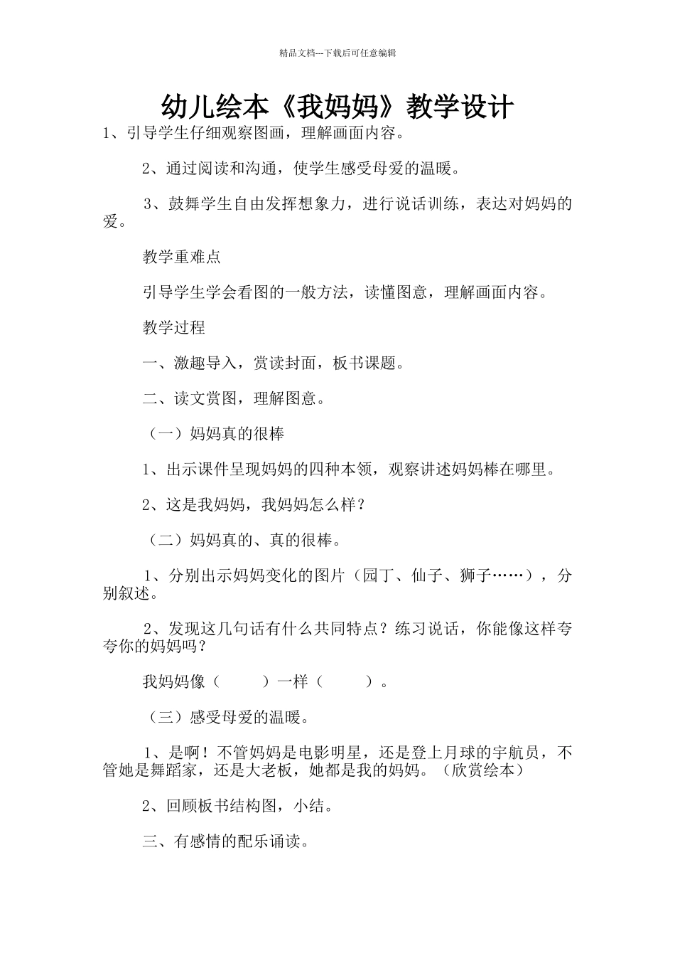 幼儿绘本《我妈妈》教学设计_第1页