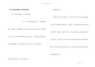 幼儿科学活动教案：各种各样的纸