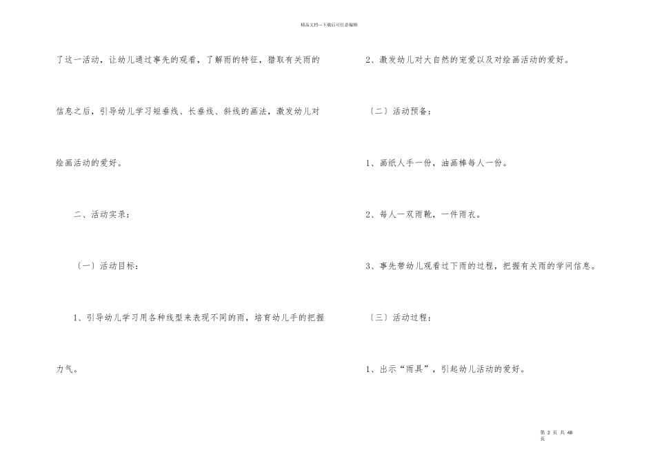 幼儿美术教案_第2页