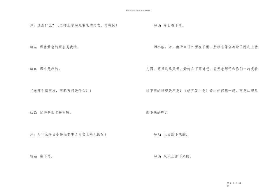 幼儿美术教案_第3页