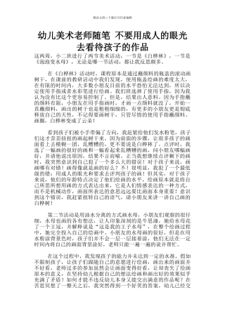 幼儿美术老师随笔