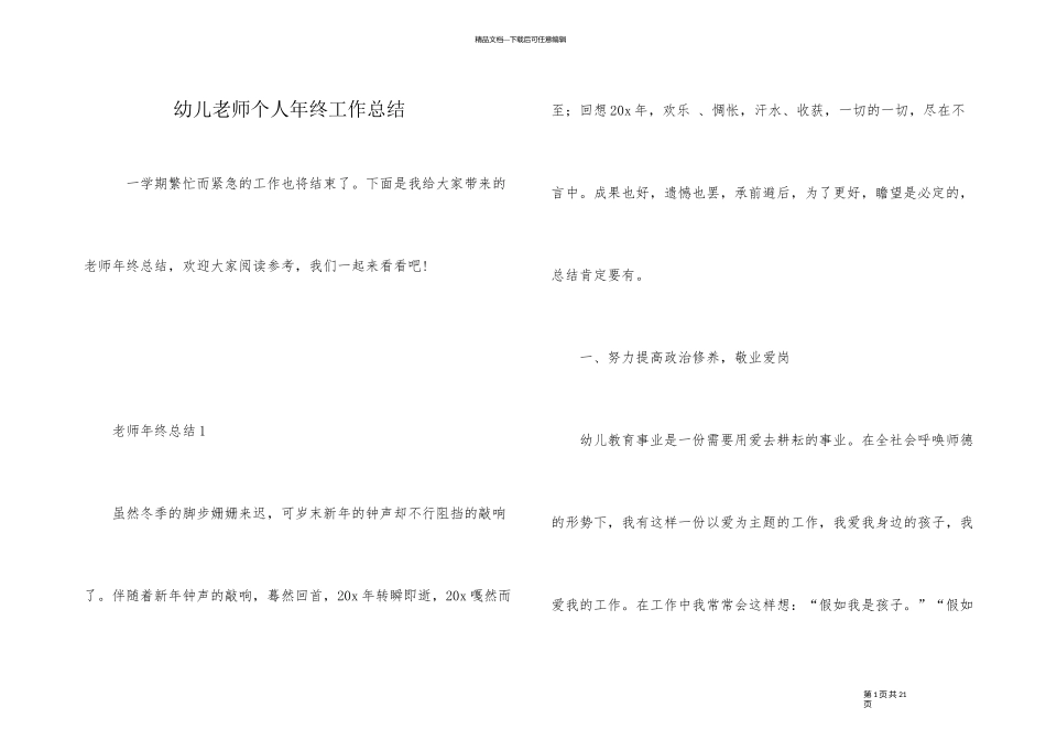 幼儿老师个人年终工作总结_第1页