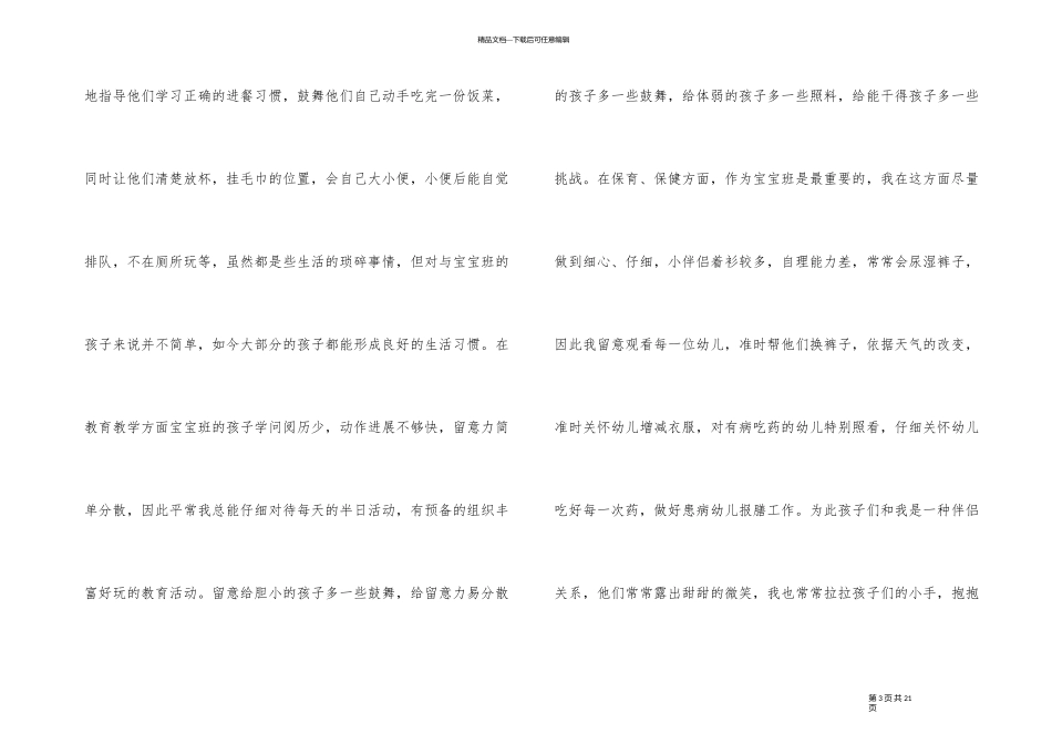 幼儿老师个人年终工作总结_第3页