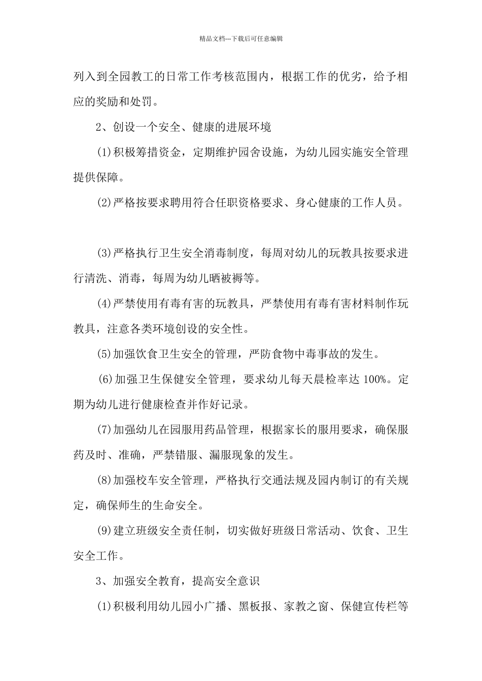 幼儿秋季工作计划_第2页