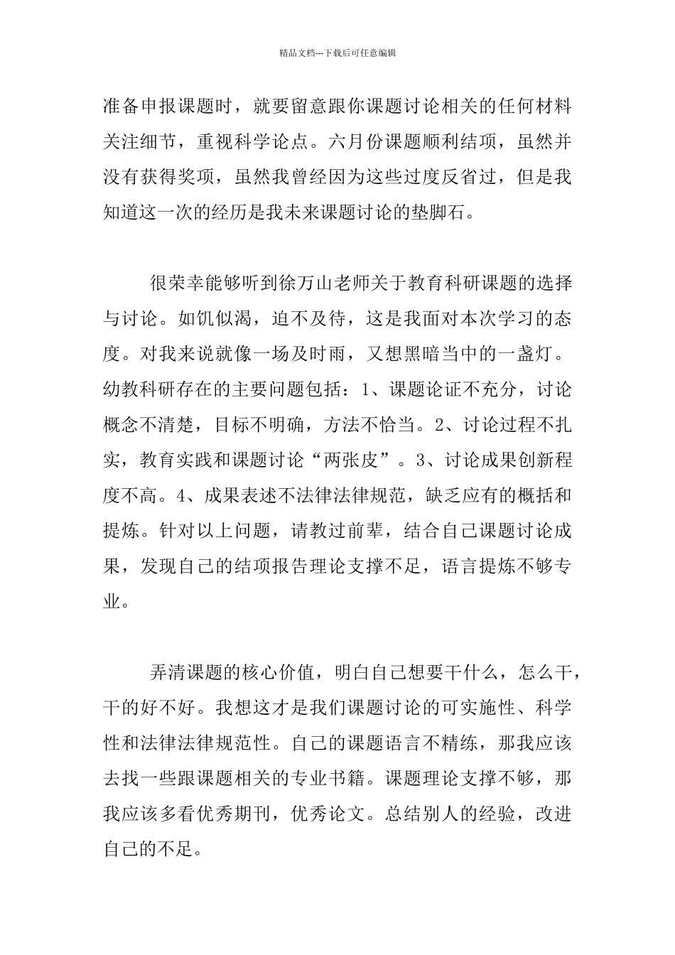 幼儿老师国培心得_第2页