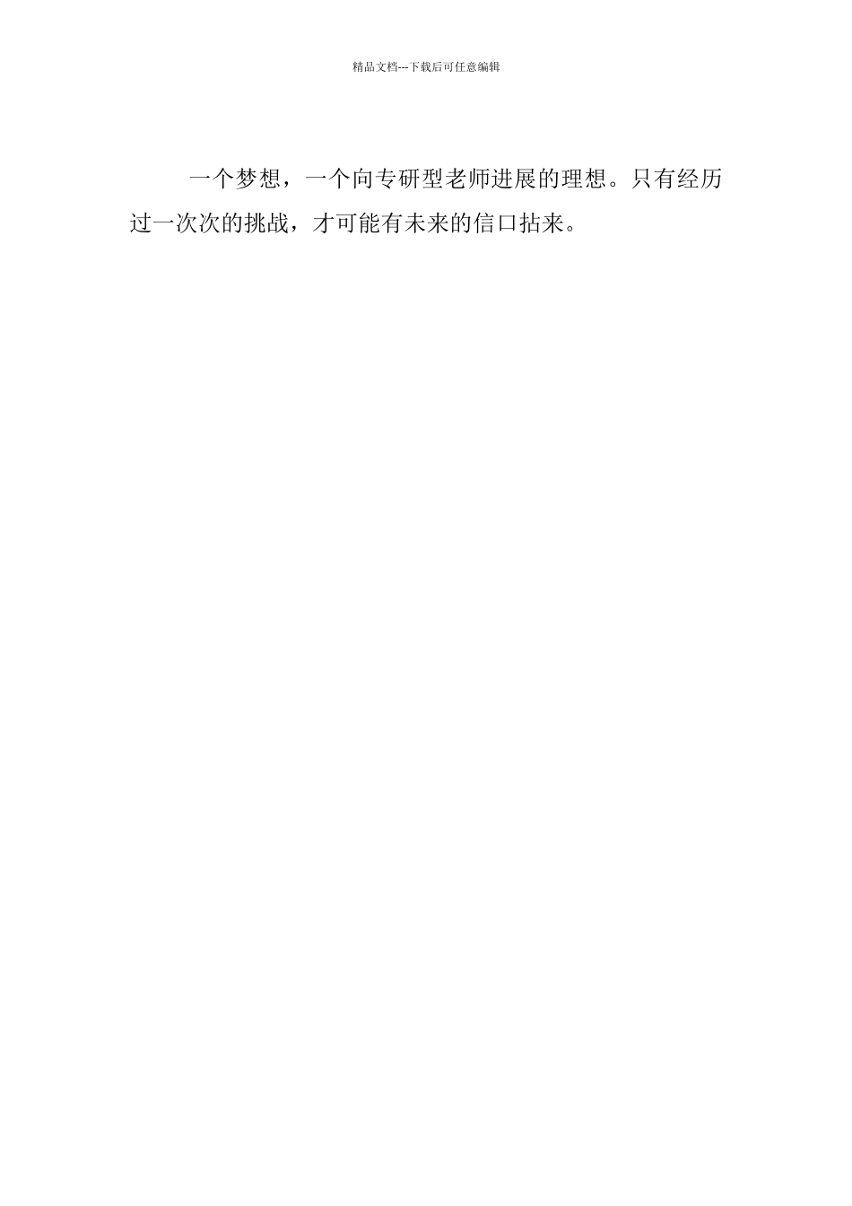 幼儿老师国培心得_第3页