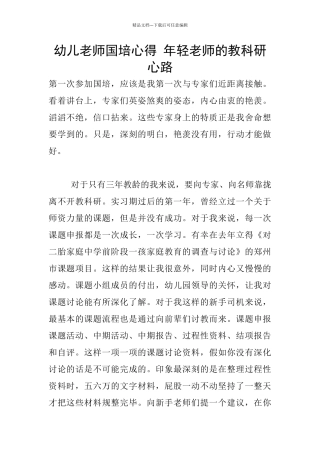 幼儿老师国培心得