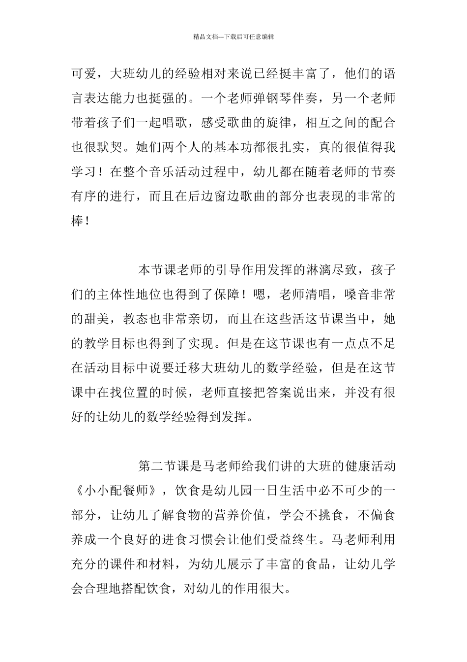 幼儿老师学习《观摩教学》培训心得_第2页