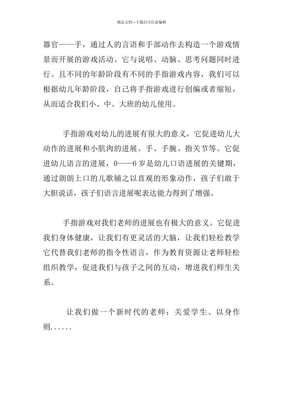 幼儿老师培训随笔_第2页