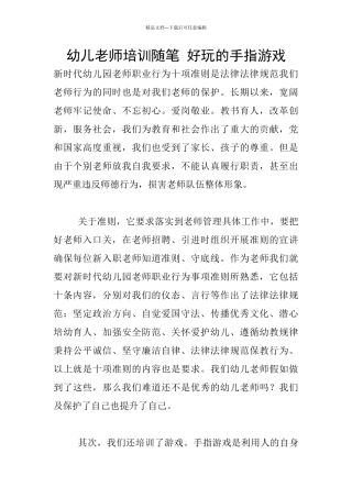 幼儿老师培训随笔