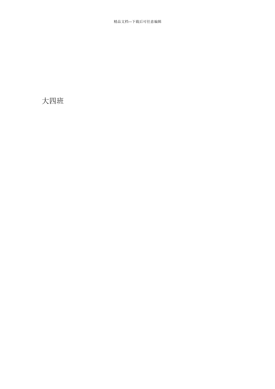 幼儿老师国庆节安全注意事项给家长的一封信_第3页