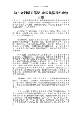 幼儿老师学习笔记
