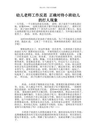 幼儿老师工作反思
