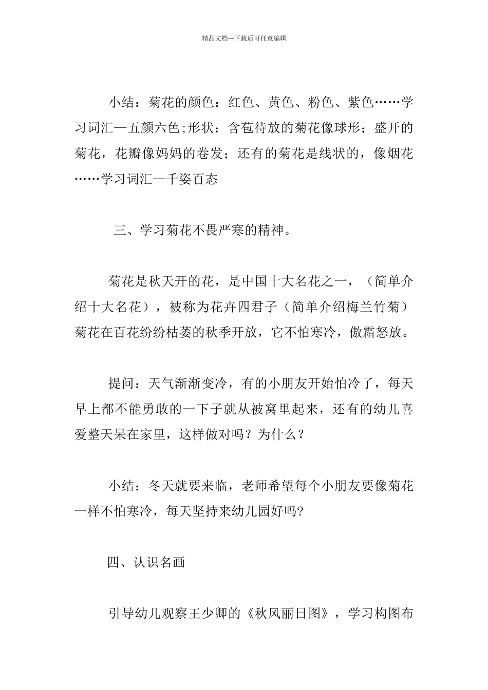 幼儿美术——菊花香教案和教学反思_第2页