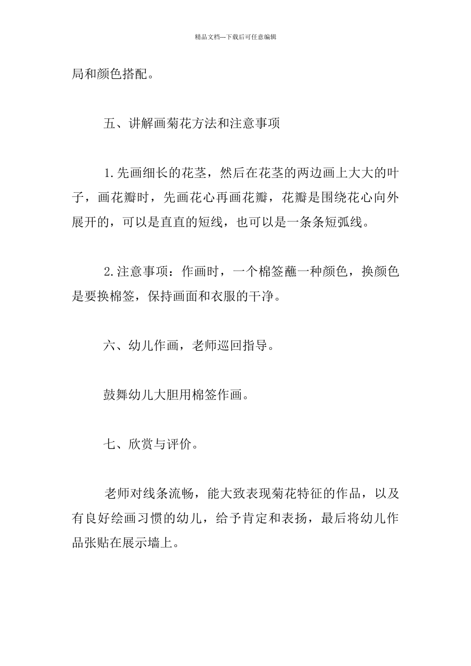 幼儿美术——菊花香教案和教学反思_第3页