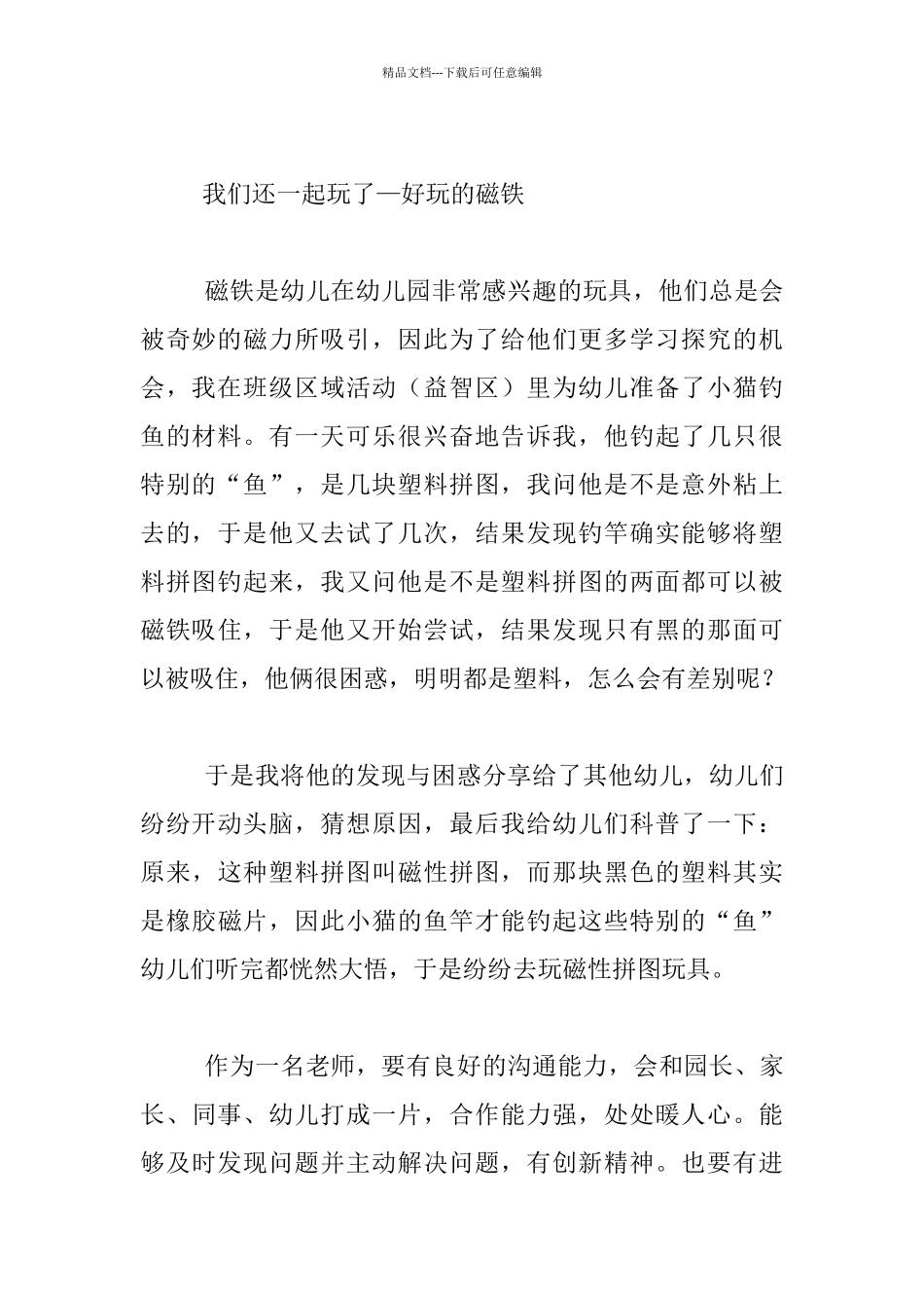 幼儿老师业务自传_第2页