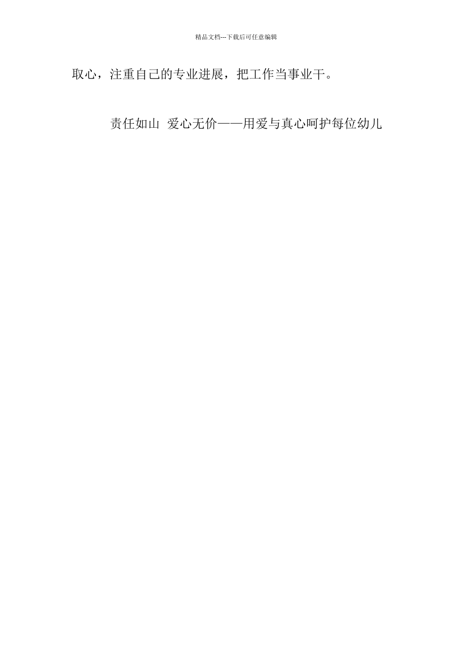 幼儿老师业务自传_第3页