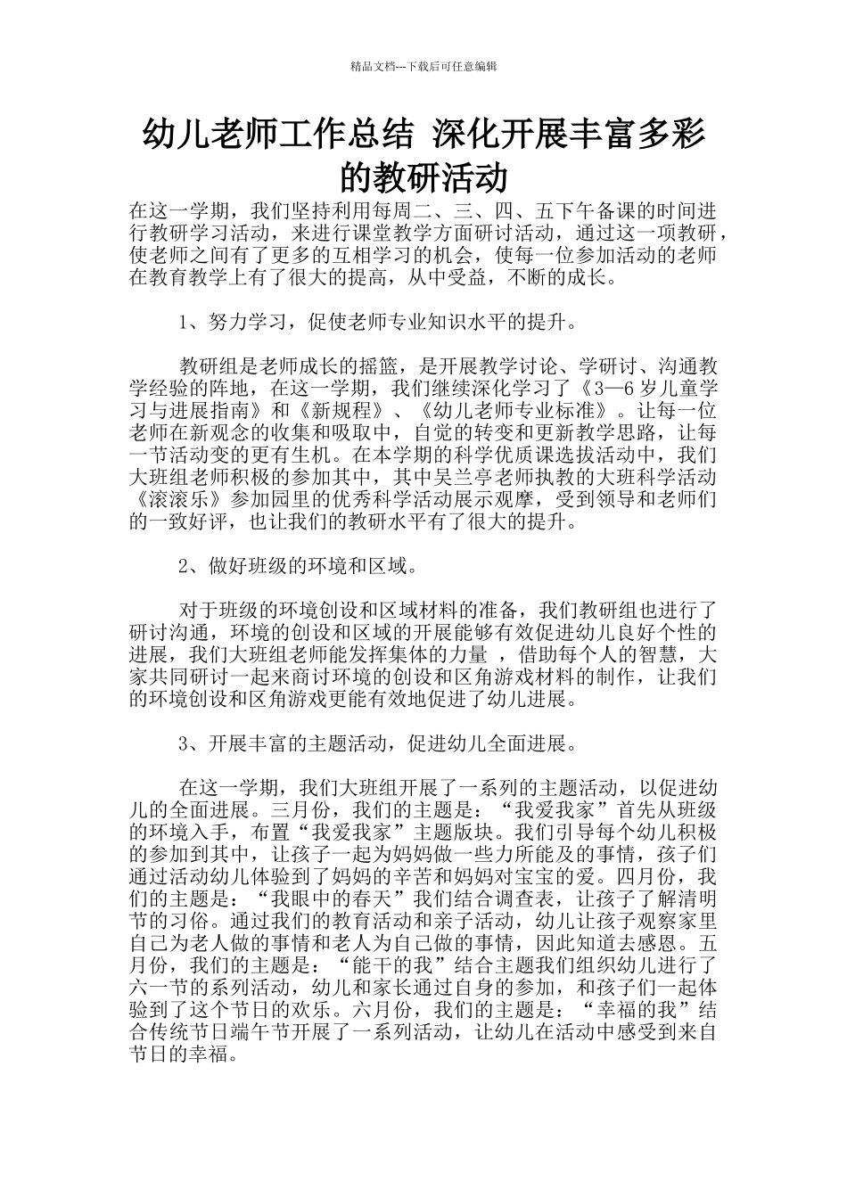 幼儿老师工作总结_第1页