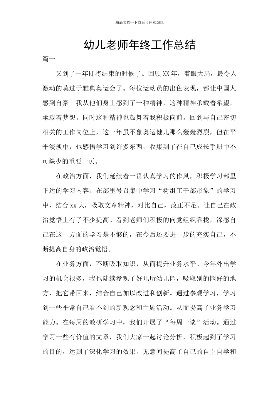 幼儿老师年终工作总结_第1页