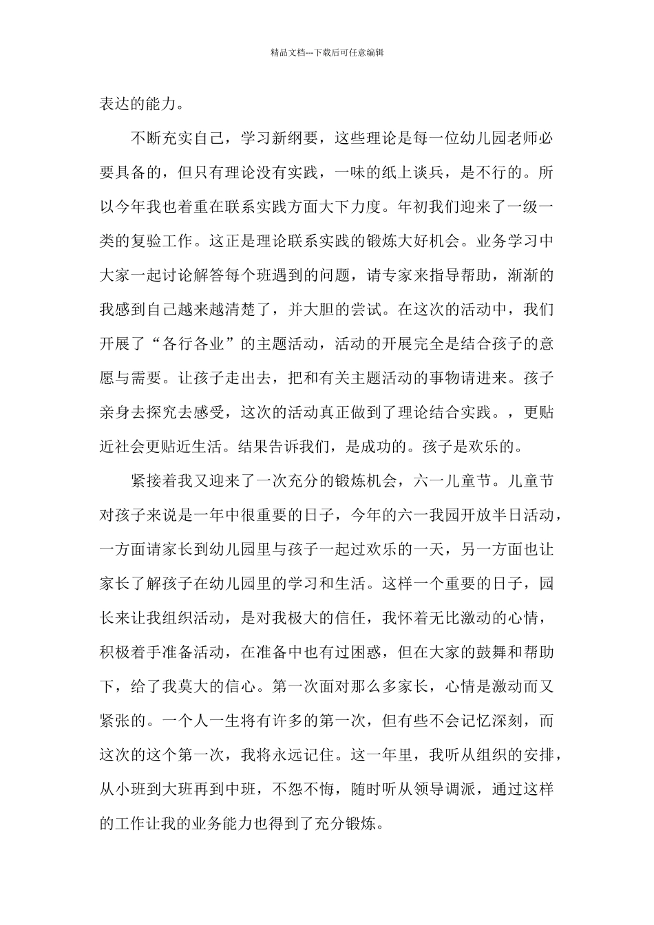 幼儿老师年终工作总结_第2页