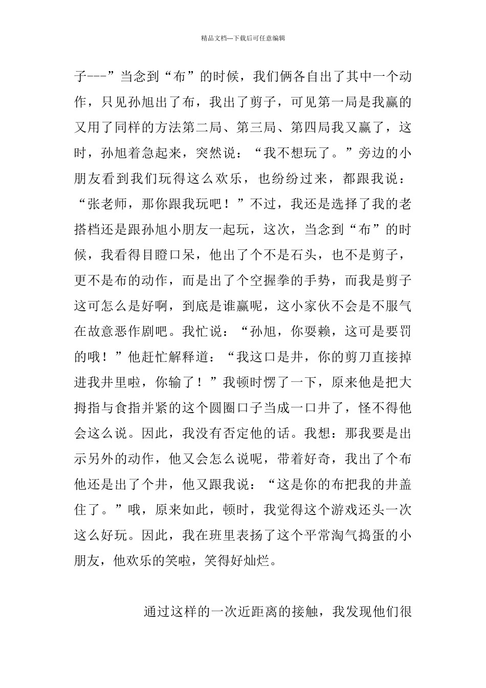 幼儿老师平时教育随笔：孩子给我上了一堂课_第2页